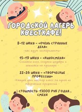 Городской летний лагерь