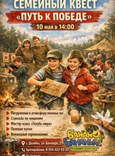 Патриотический семейный квест к 9 Мая