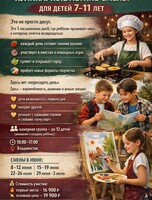 Детский летний лагерь: кулинарные смены для детей 7-11 лет