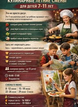 Детский летний лагерь: кулинарные смены для детей 7-11 лет