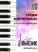 Уроки фортепиано для детей и взрослых