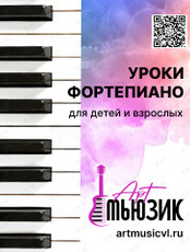 Уроки фортепиано для детей и взрослых