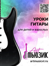 Уроки гитары для детей и взрослых