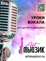 Уроки вокала для взрослых и детей