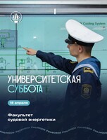 Университетская суббота: Мастер-класс по судовым энергетическим установкам