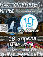 Игроклуб «Фактор»: настольные игры