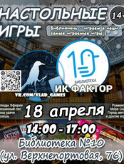 Игроклуб «Фактор»: настольные игры