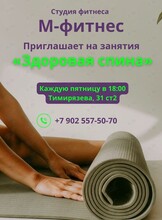 Занятия «Здоровая спина»