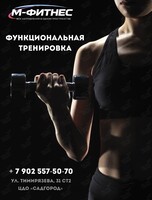 Функциональная тренировка - утренние занятия