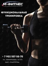 Функциональная тренировка - утренние занятия