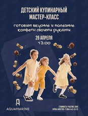 Детский мастер-класс