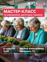 Мастер-класс по украшению цветочных горшков