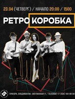 Группа «Ретро Бокс»