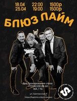 Группа «Блюз Лайм»