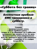 ЕМС тренировки «Суббота без границ»
