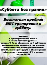ЕМС тренировки «Суббота без границ»