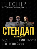 Стендап Концерт