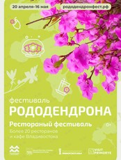 Ресторанная часть «Фестиваля рододендрона»