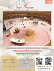 Курс «Галерист»