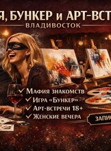 Игра «Мафия для всех»