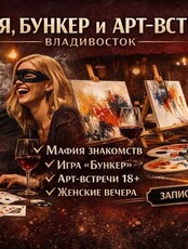 Игра «Мафия Знакомств»
