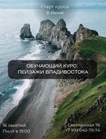 Обучающий курс по живописи «Пейзажи Владивостока маслом»