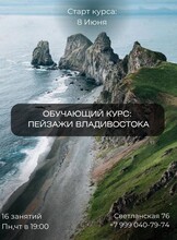 Обучающий курс по живописи «Пейзажи Владивостока маслом»