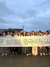 Корейский летний лагерь для детей и взрослых