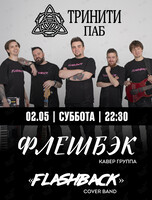 Группа «Флэшбэк» (Flashback)