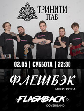 Группа «Флэшбэк» (Flashback)