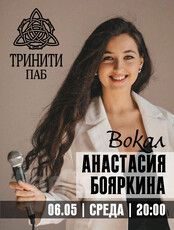 Анастасия Бояркина