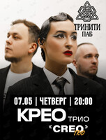 Крео Трио (Creо Trio)
