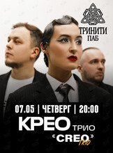 Крео Трио (Creо Trio)