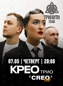 2026-05-07 20:00:00 в Тринити Крео Трио (Creо Trio)