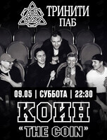 Группа «Коин» (Coin)