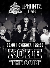 Группа «Коин» (Coin)
