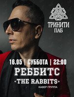 Группа «Реббитс» (The Rabbits)