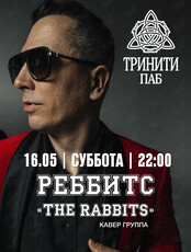 Группа «Реббитс» (The Rabbits)