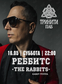2026-05-16 22:30:00 в Тринити Группа «Реббитс» (The Rabbits)