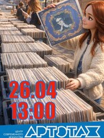 Артэтаж: встреча коллекционеров грампластинок