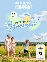 Фестиваль «Взлетай»