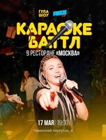 Караоке-баттл