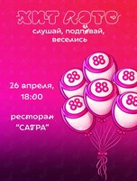 Игра «Хит Лото»