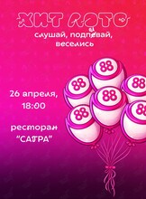 Игра «Хит Лото»