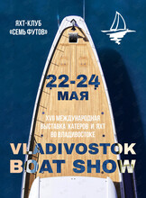 Выставка катеров и яхт во Владивостоке Vladivostok Boat Show