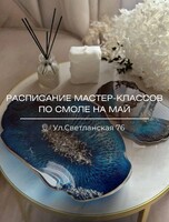 Мастер-классы по эпоксидной смоле для новичков