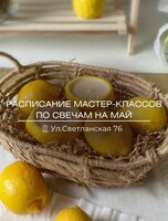 Мастер-классы по созданию свечей