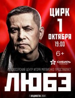 Группа «Любэ»