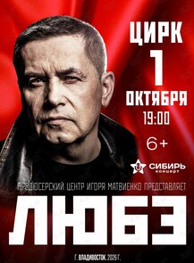 Группа «Любэ»