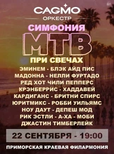 Оркестр CAGMO. Концерт «Симфония МТВ при свечах»